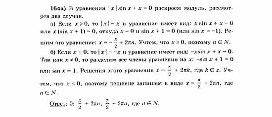Начала анализа, 11 класс, А.Н. Колмогоров, 2010, Глава VI. Задачи повышенной трудности Задание: 164а