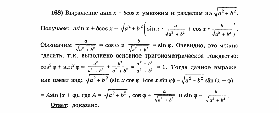 Начала анализа, 11 класс, А.Н. Колмогоров, 2010, Глава VI. Задачи повышенной трудности Задание: 168