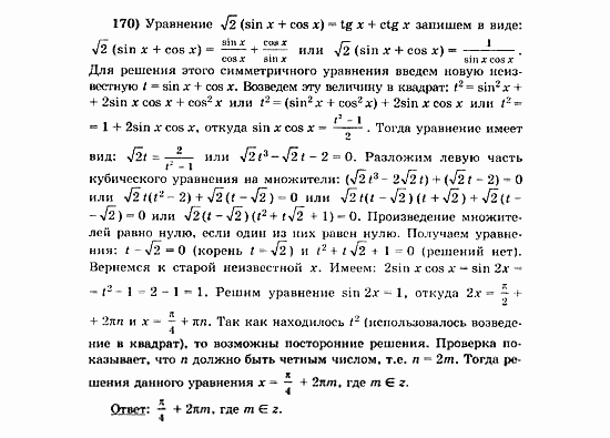 Начала анализа, 11 класс, А.Н. Колмогоров, 2010, Глава VI. Задачи повышенной трудности Задание: 170