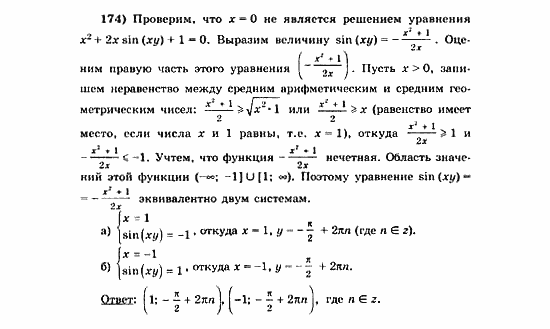 Начала анализа, 11 класс, А.Н. Колмогоров, 2010, Глава VI. Задачи повышенной трудности Задание: 174