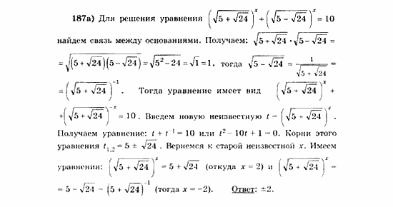 Начала анализа, 11 класс, А.Н. Колмогоров, 2010, Глава VI. Задачи повышенной трудности Задание: 187а