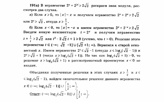 Начала анализа, 11 класс, А.Н. Колмогоров, 2010, Глава VI. Задачи повышенной трудности Задание: 191а