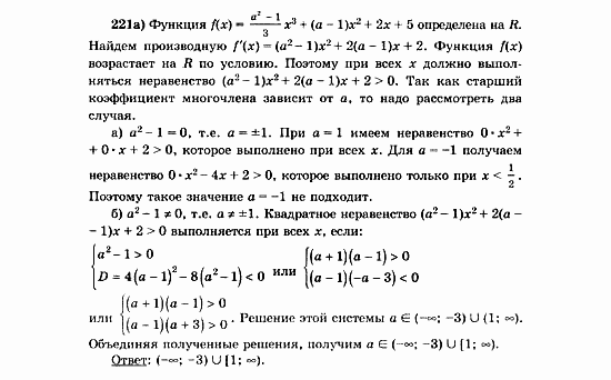 Начала анализа, 11 класс, А.Н. Колмогоров, 2010, Глава VI. Задачи повышенной трудности Задание: 221а