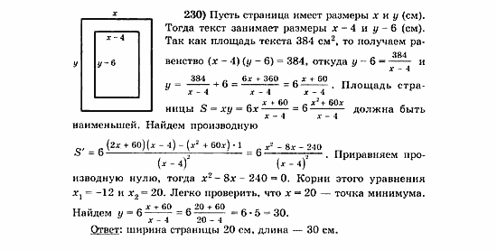 Начала анализа, 11 класс, А.Н. Колмогоров, 2010, Глава VI. Задачи повышенной трудности Задание: 230