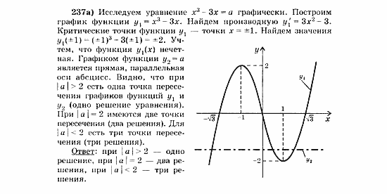 Начала анализа, 11 класс, А.Н. Колмогоров, 2010, Глава VI. Задачи повышенной трудности Задание: 237а