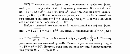 Начала анализа, 11 класс, А.Н. Колмогоров, 2010, Глава VI. Задачи повышенной трудности Задание: 242