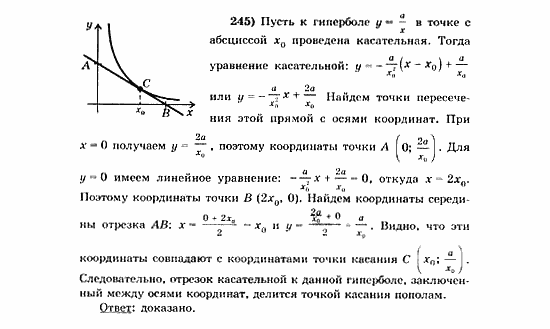 Начала анализа, 11 класс, А.Н. Колмогоров, 2010, Глава VI. Задачи повышенной трудности Задание: 245