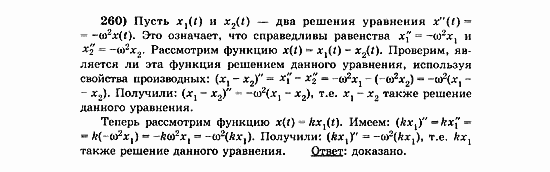 Начала анализа, 11 класс, А.Н. Колмогоров, 2010, Глава VI. Задачи повышенной трудности Задание: 260