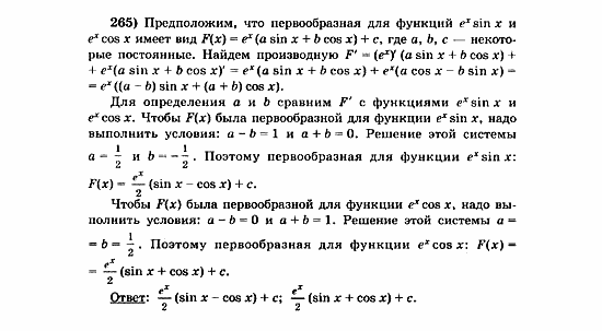 Начала анализа, 11 класс, А.Н. Колмогоров, 2010, Глава VI. Задачи повышенной трудности Задание: 265
