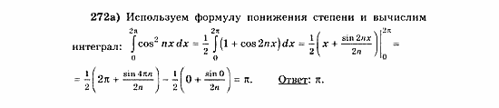 Начала анализа, 11 класс, А.Н. Колмогоров, 2010, Глава VI. Задачи повышенной трудности Задание: 272а