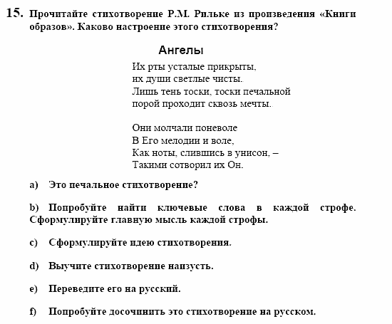 Контакты, 11 класс, Воронина, Карелина, 2002, KREATIV KULTUR ERLEBEN. Literatur, Задание: 15