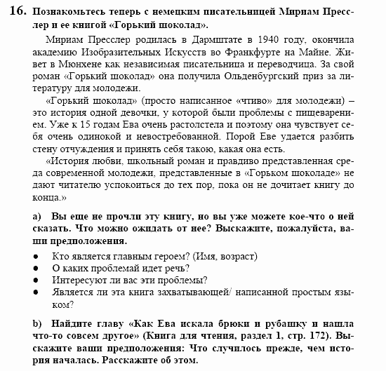 Контакты, 11 класс, Воронина, Карелина, 2002, KREATIV KULTUR ERLEBEN. Literatur, Задание: 16