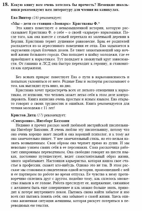 Контакты, 11 класс, Воронина, Карелина, 2002, KREATIV KULTUR ERLEBEN. Literatur, Задание: 18