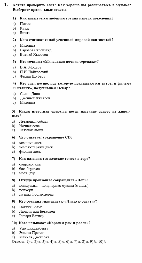 Контакты, 11 класс, Воронина, Карелина, 2002, KREATIV KULTUR ERLEBEN. Musik, Задание: 1