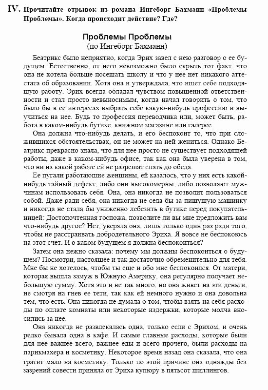 Контакты, 11 класс, Воронина, Карелина, 2002, LESEBUCH, Раздел IV В духе времени, IV Задание: text