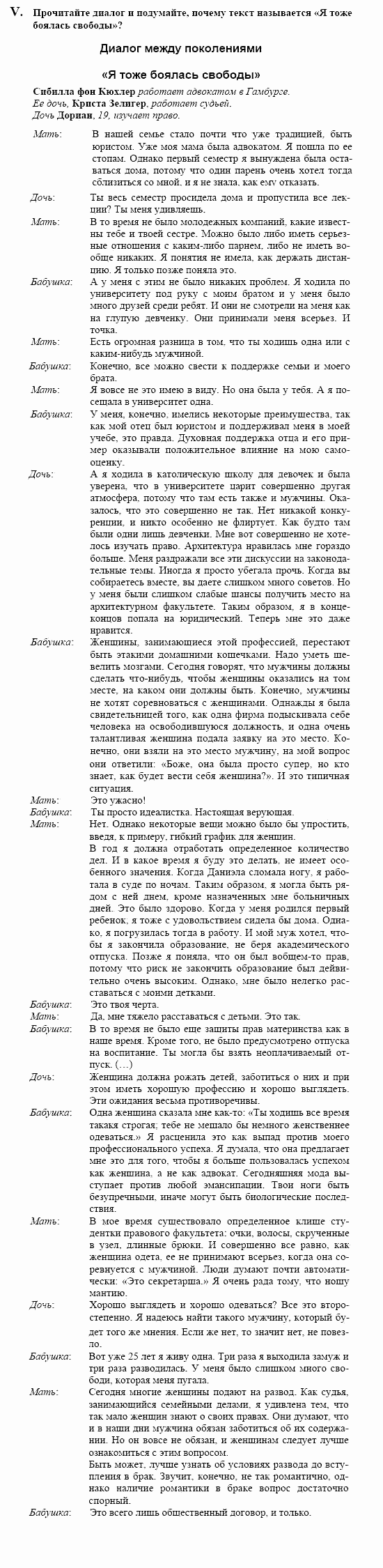 Контакты, 11 класс, Воронина, Карелина, 2002, LESEBUCH, Раздел IV В духе времени, V Задание: text