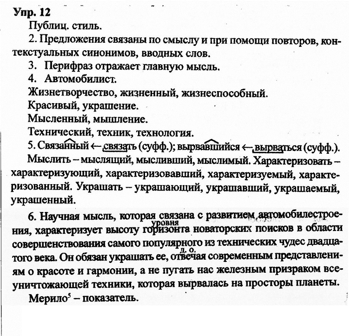 Русский язык, 11 класс, Дейкина, Пахнова, 2009, задание: 12