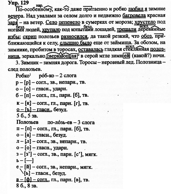 Русский язык, 11 класс, Дейкина, Пахнова, 2009, задание: 129