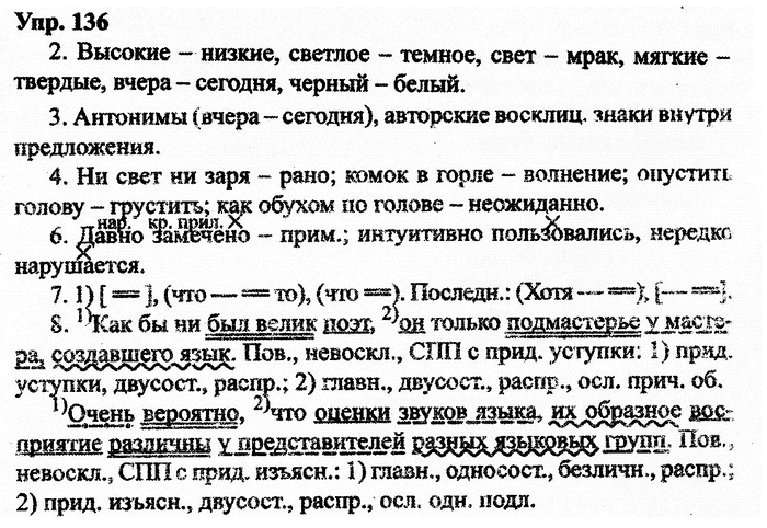 Русский язык, 11 класс, Дейкина, Пахнова, 2009, задание: 136