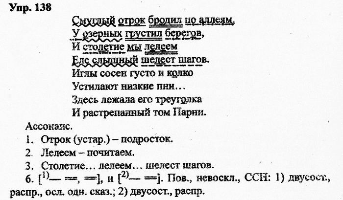 Русский язык, 11 класс, Дейкина, Пахнова, 2009, задание: 138