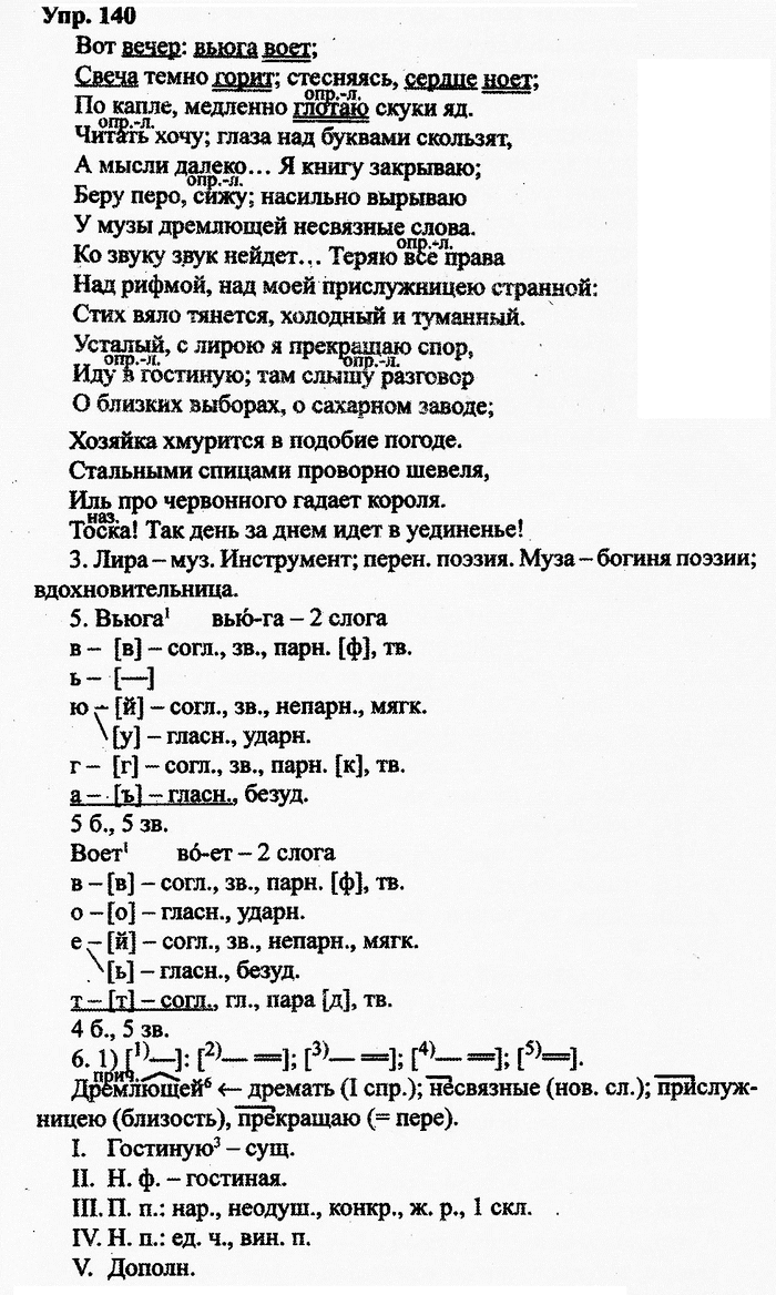 Русский язык, 11 класс, Дейкина, Пахнова, 2009, задание: 140