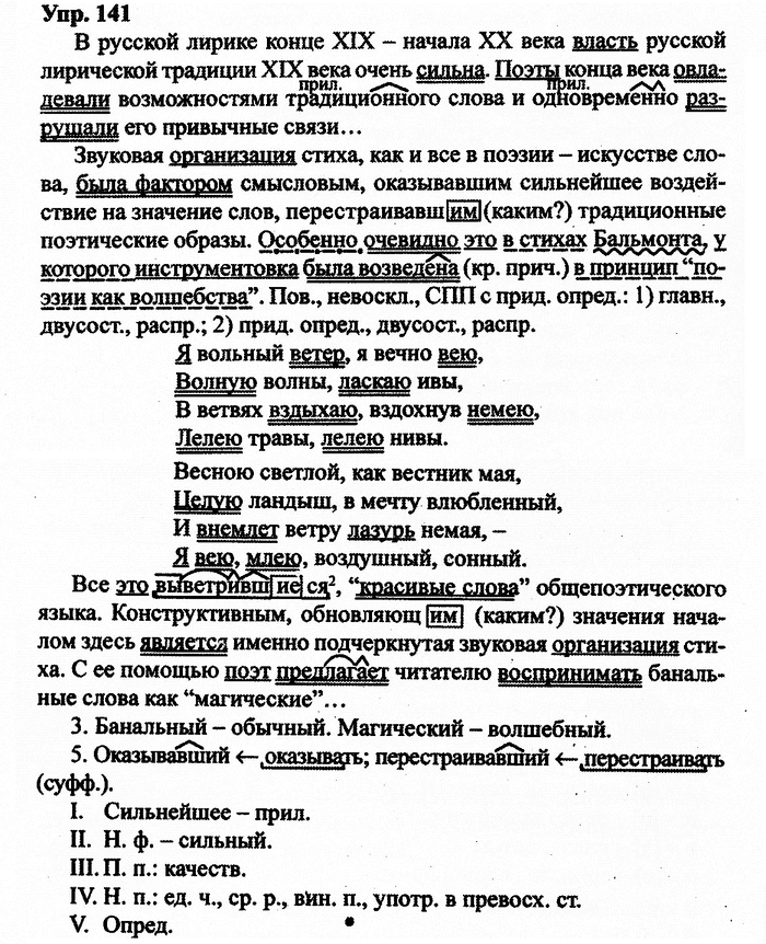 Русский язык, 11 класс, Дейкина, Пахнова, 2009, задание: 141