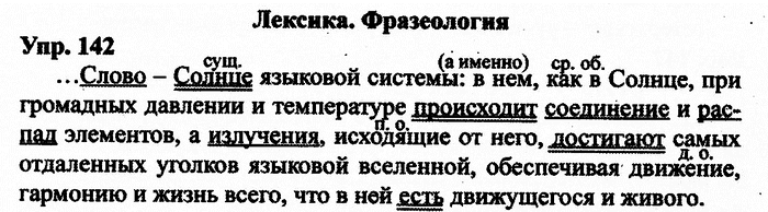 Русский язык, 11 класс, Дейкина, Пахнова, 2009, задание: 142