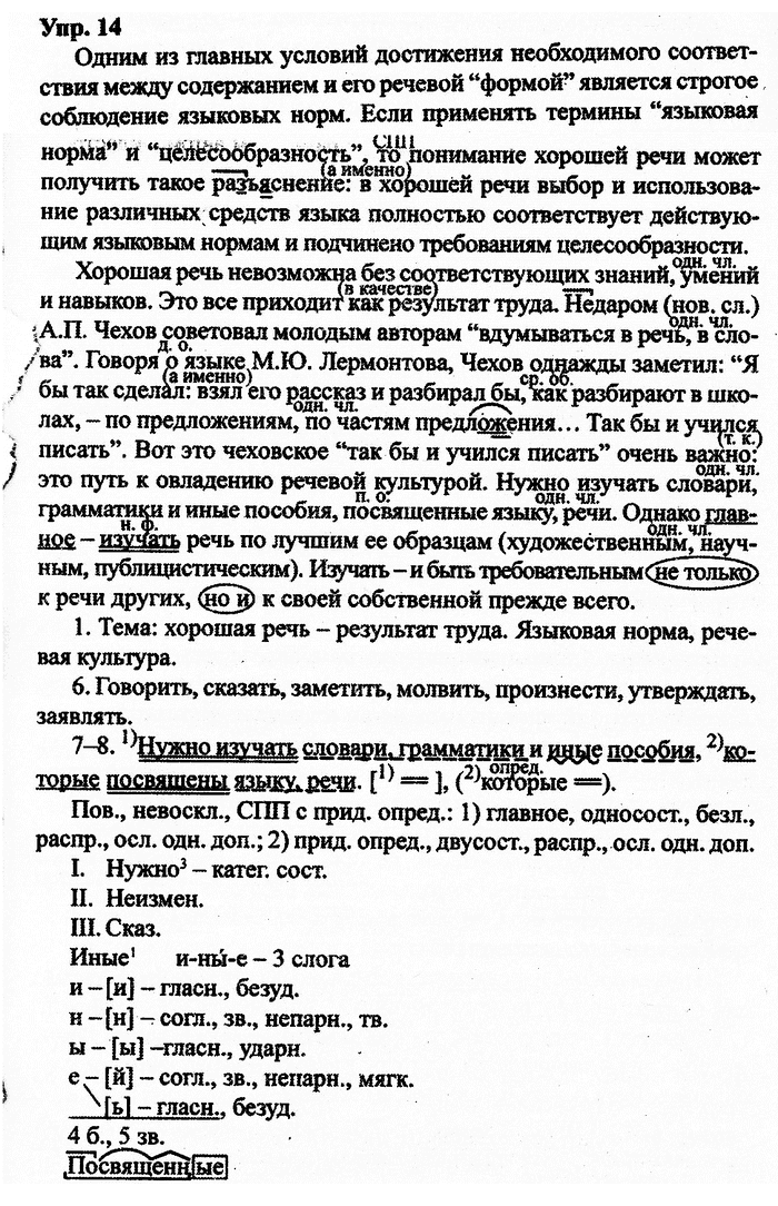 Русский язык, 11 класс, Дейкина, Пахнова, 2009, задание: 14