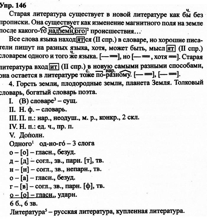 Русский язык, 11 класс, Дейкина, Пахнова, 2009, задание: 146
