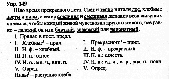Русский язык, 11 класс, Дейкина, Пахнова, 2009, задание: 149