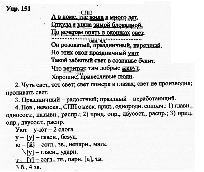 Русский язык, 11 класс, Дейкина, Пахнова, 2009, задание: 151