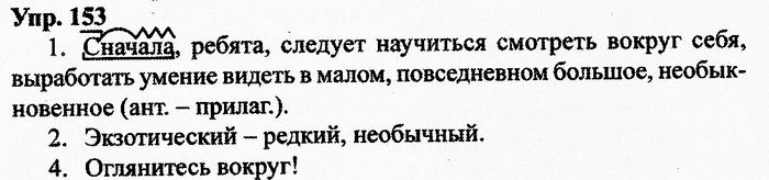 Русский язык, 11 класс, Дейкина, Пахнова, 2009, задание: 153