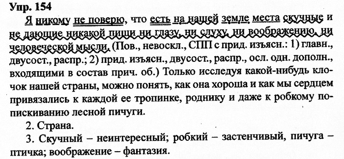 Русский язык, 11 класс, Дейкина, Пахнова, 2009, задание: 154