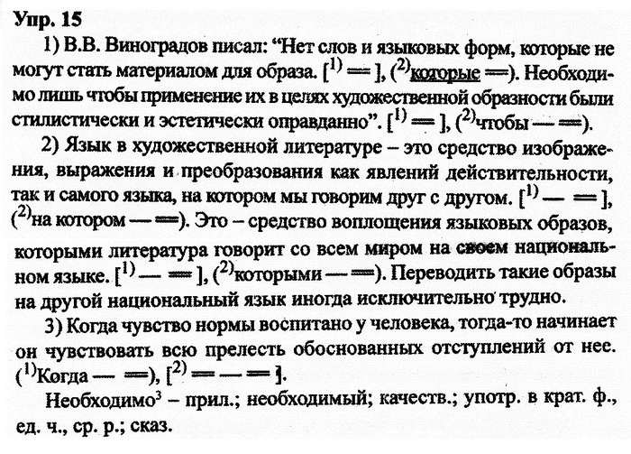 Русский язык, 11 класс, Дейкина, Пахнова, 2009, задание: 15