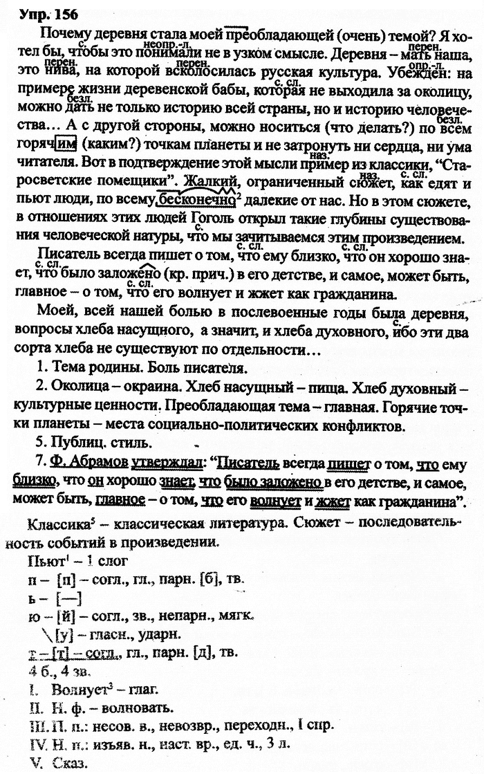Русский язык, 11 класс, Дейкина, Пахнова, 2009, задание: 156
