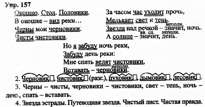 Русский язык, 11 класс, Дейкина, Пахнова, 2009, задание: 157