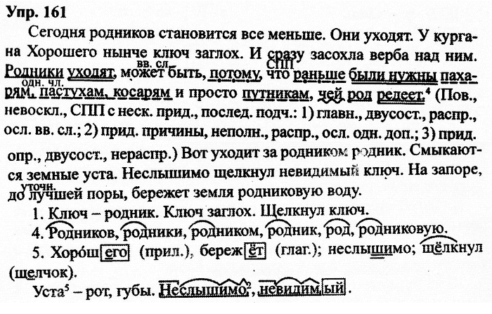 Русский язык, 11 класс, Дейкина, Пахнова, 2009, задание: 161
