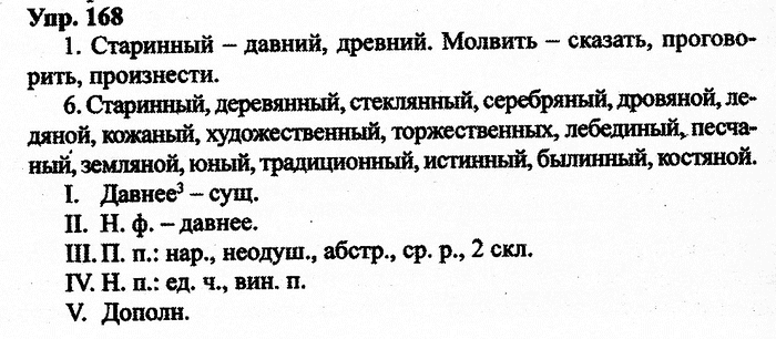 Русский язык, 11 класс, Дейкина, Пахнова, 2009, задание: 168