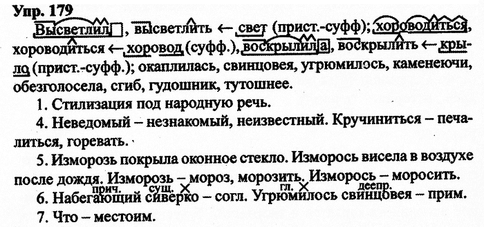 Русский язык, 11 класс, Дейкина, Пахнова, 2009, задание: 179