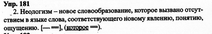 Русский язык, 11 класс, Дейкина, Пахнова, 2009, задание: 181