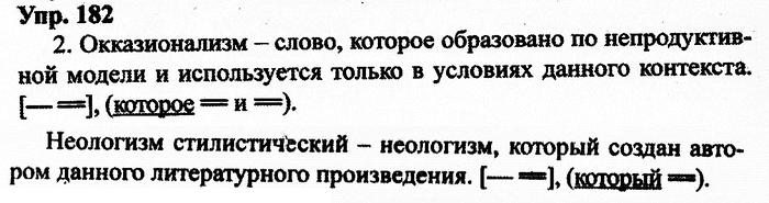 Русский язык, 11 класс, Дейкина, Пахнова, 2009, задание: 182