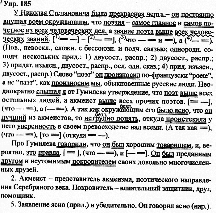 Русский язык, 11 класс, Дейкина, Пахнова, 2009, задание: 185