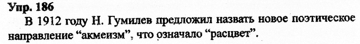 Русский язык, 11 класс, Дейкина, Пахнова, 2009, задание: 186