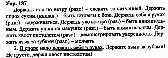 Русский язык, 11 класс, Дейкина, Пахнова, 2009, задание: 187