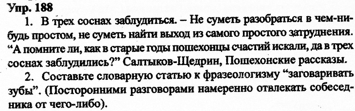 Русский язык, 11 класс, Дейкина, Пахнова, 2009, задание: 188