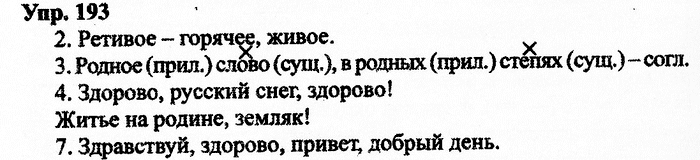 Русский язык, 11 класс, Дейкина, Пахнова, 2009, задание: 193