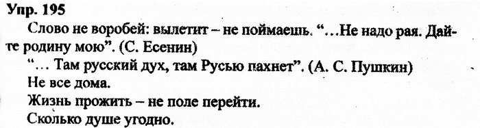 Русский язык, 11 класс, Дейкина, Пахнова, 2009, задание: 195