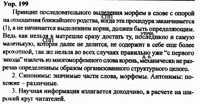 Русский язык, 11 класс, Дейкина, Пахнова, 2009, задание: 199