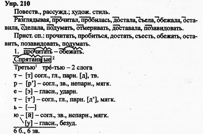 Русский язык, 11 класс, Дейкина, Пахнова, 2009, задание: 210