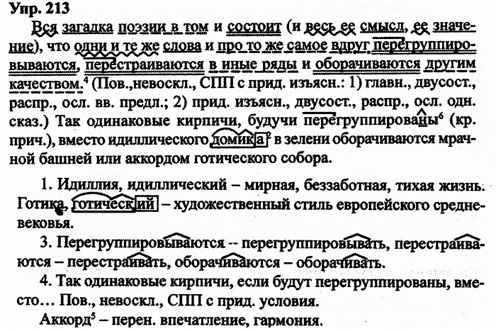 Русский язык, 11 класс, Дейкина, Пахнова, 2009, задание: 213